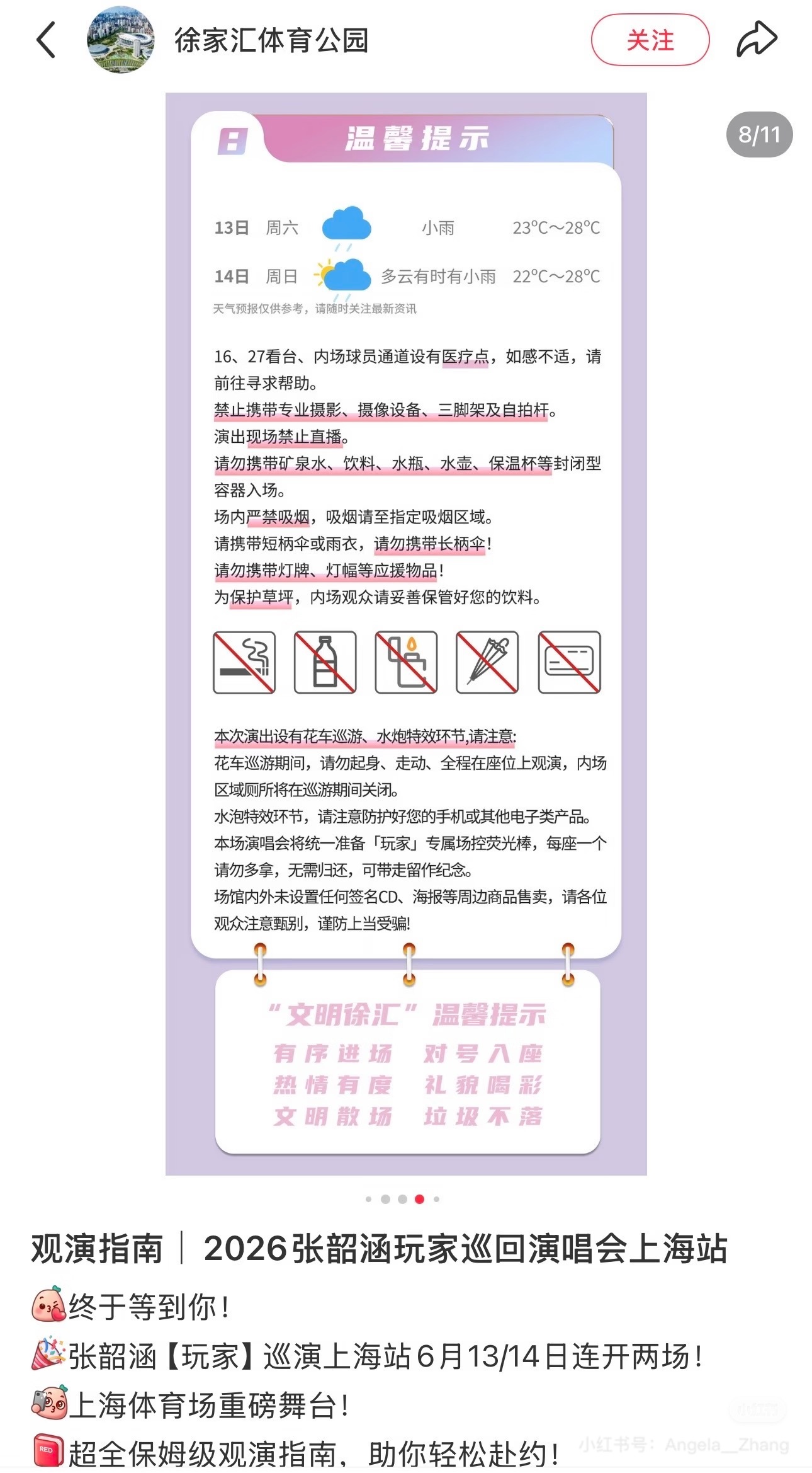 张韶涵上海演唱会也有花车耶啥时候开票呀周末千万不要下雨呀