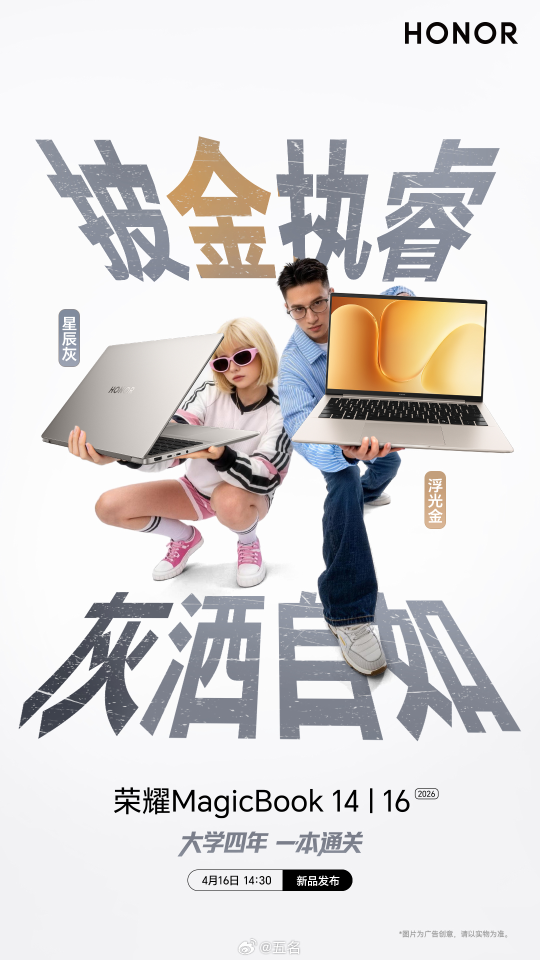 荣耀官宣WIN游戏本定档4月23日荣耀PC家族大爆发荣耀WIN游戏本来了！4月2