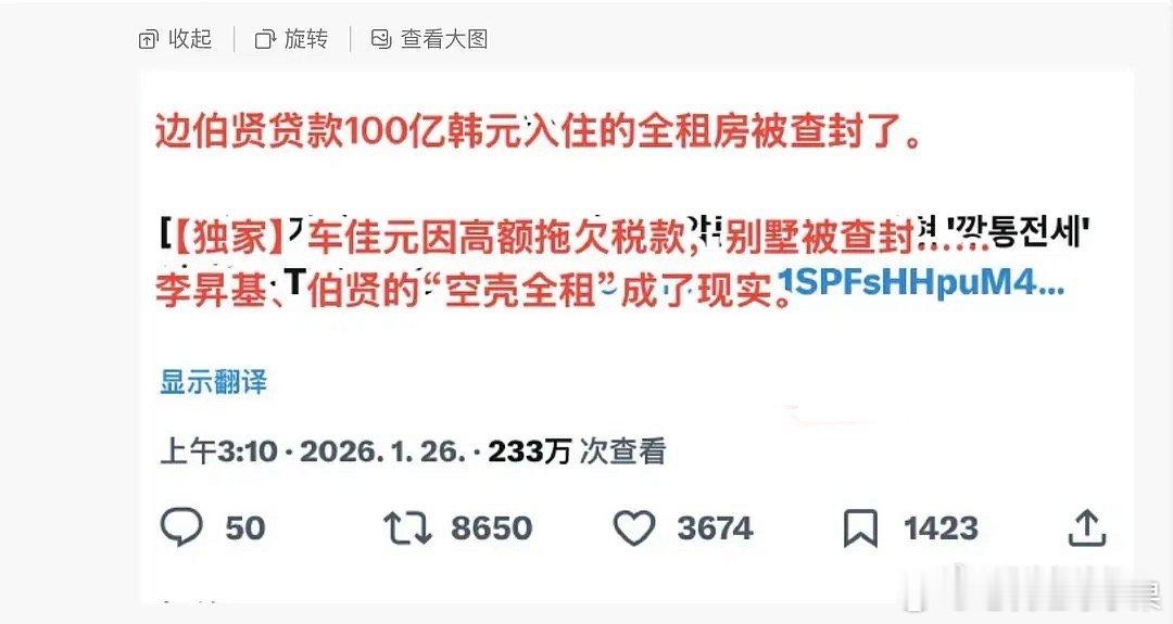 边伯贤贷款100亿韩元入住的全租房被查封了 