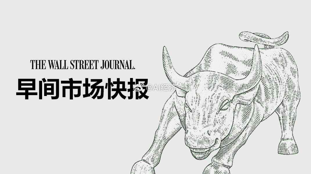 华尔街日报 美股因关税冲击上周收跌；金价走高-特朗普同意暂缓欧盟关税-联邦法官暂