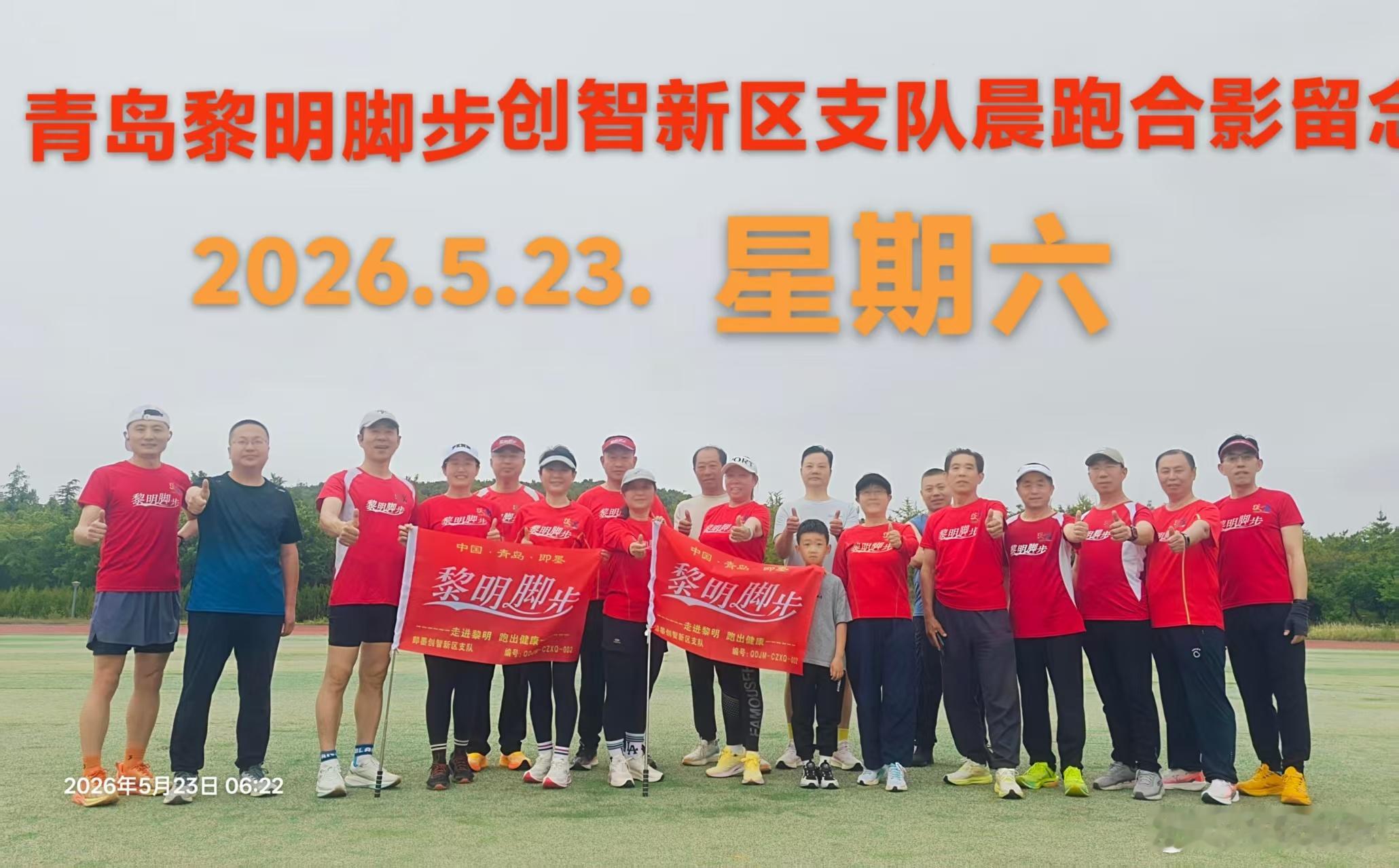 青岛黎明脚步：跑道没有捷径，每一步付出都算数。甩开慵懒与懈怠，任凭双腿丈量路途。