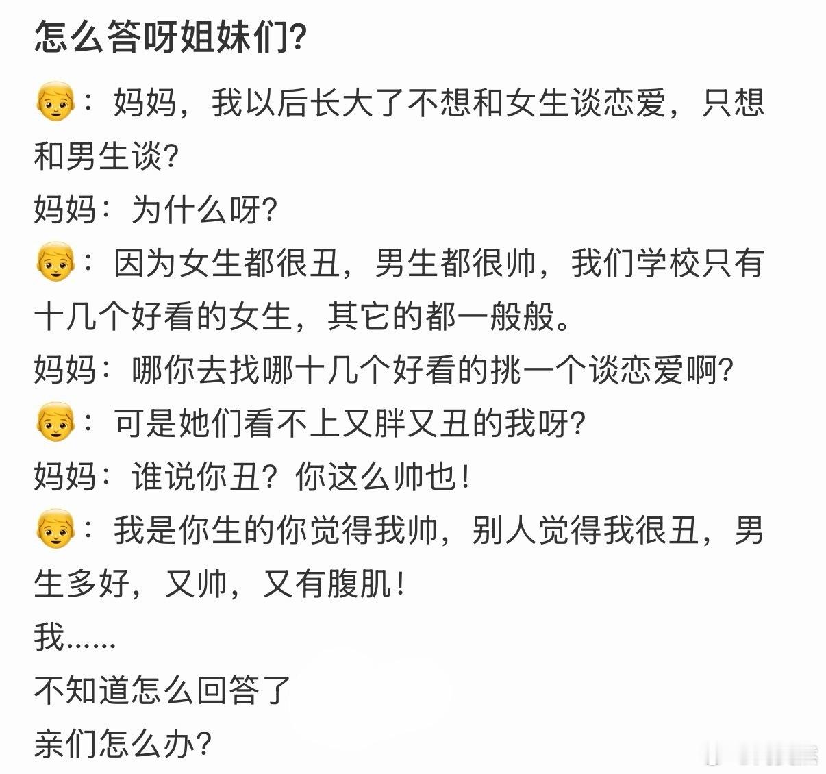 儿子说他长大了要和男孩谈恋爱，我要怎么回答[哆啦A梦害怕] ！！！ ​​​