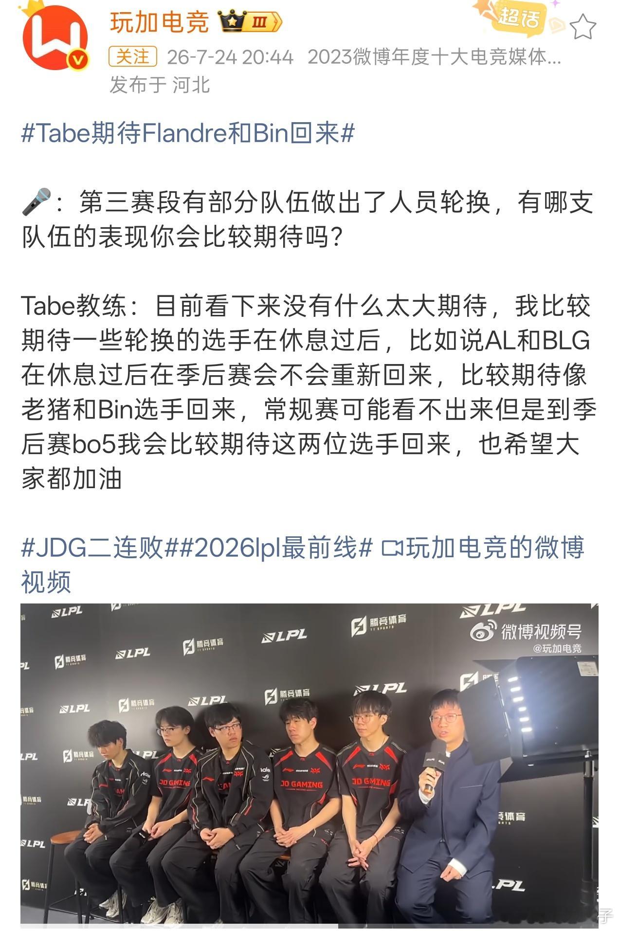 Tabe期待Flandre和Bin回归：常规赛可能看不出来，但是到了季后赛bo5