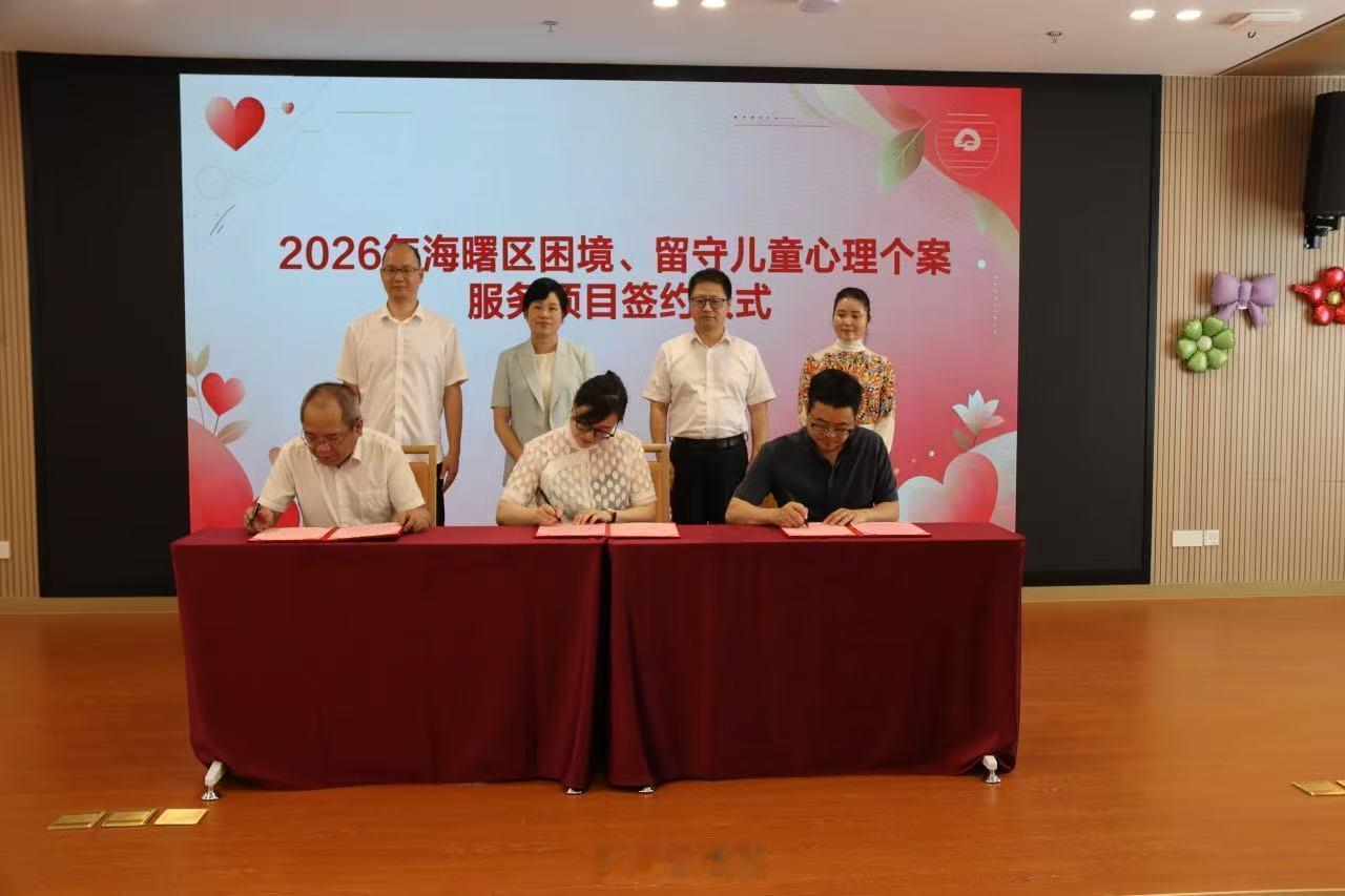 宁波多方携手用心守护困境儿童心理健康 近日，宁波海曙区举行困境留守儿童心理帮扶项