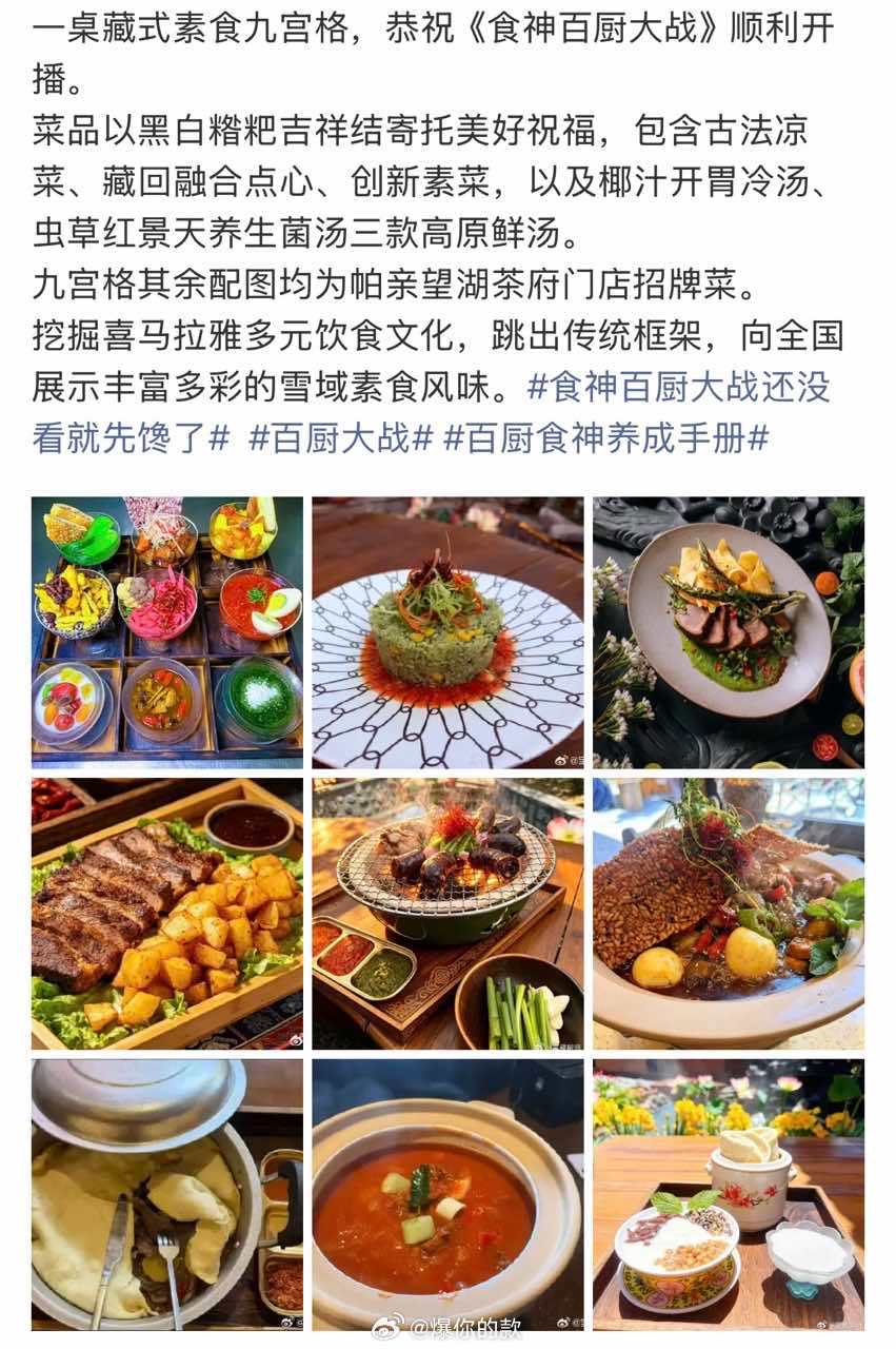 食神百厨大战还没看就先馋了百厨大战家人们，《食神·百厨大战》真的太香了！！素人厨