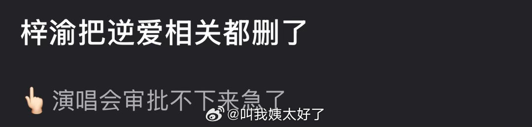 6.0把na相关都删了，这是演唱会审批不下来急了？ 