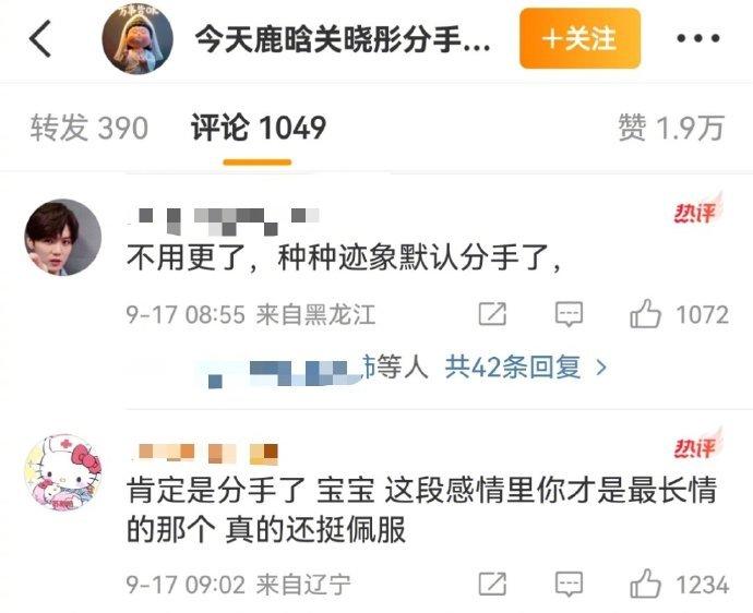 鹿晗关晓彤分手博下的评论，这两人谁又谈上了？关晓彤 鹿晗 ​​​