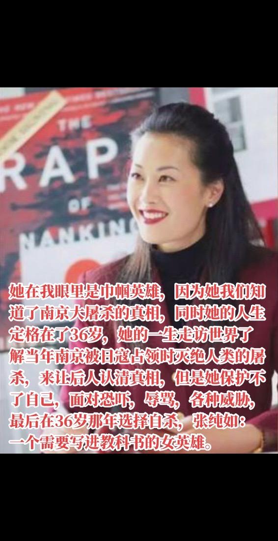 张纯如巾帼英雄向张纯如先生致敬南京人民更不能忘记她南京日本夏日祭活动取消