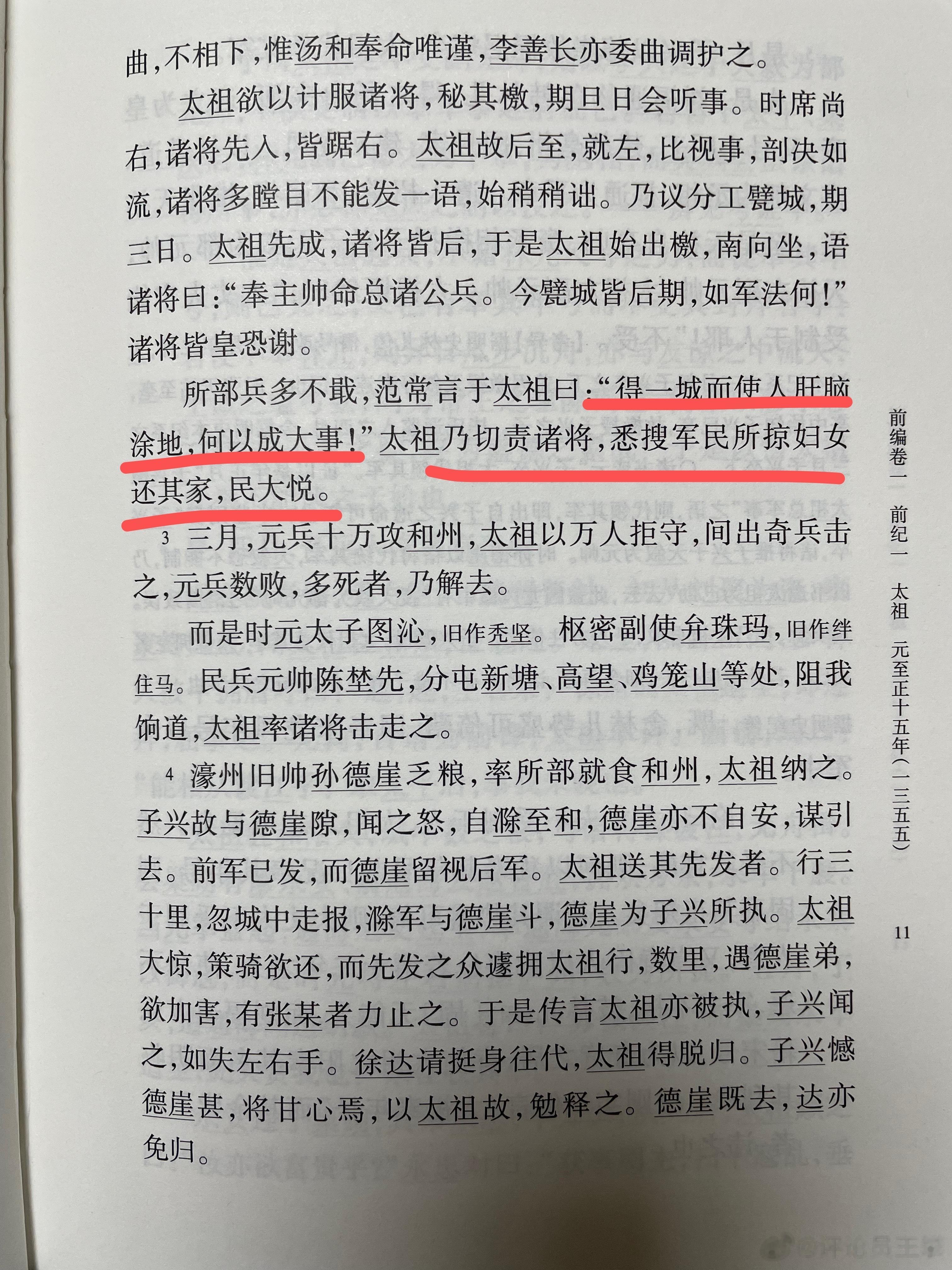 #王攀说通鉴# 得一城而使人肝脑涂地，何以成大事！这句话，古今通用，中外通用。如