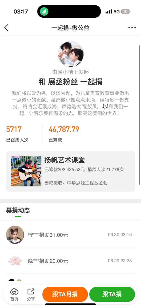 大半夜一怒之下做了点公益
