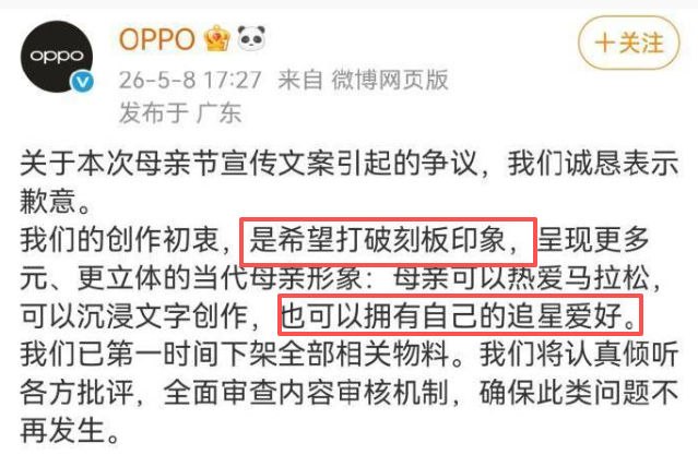 OPPO那个母亲节惊世骇俗的宣传文案“母亲有两个老公”，回应说是为了打破刻板印象