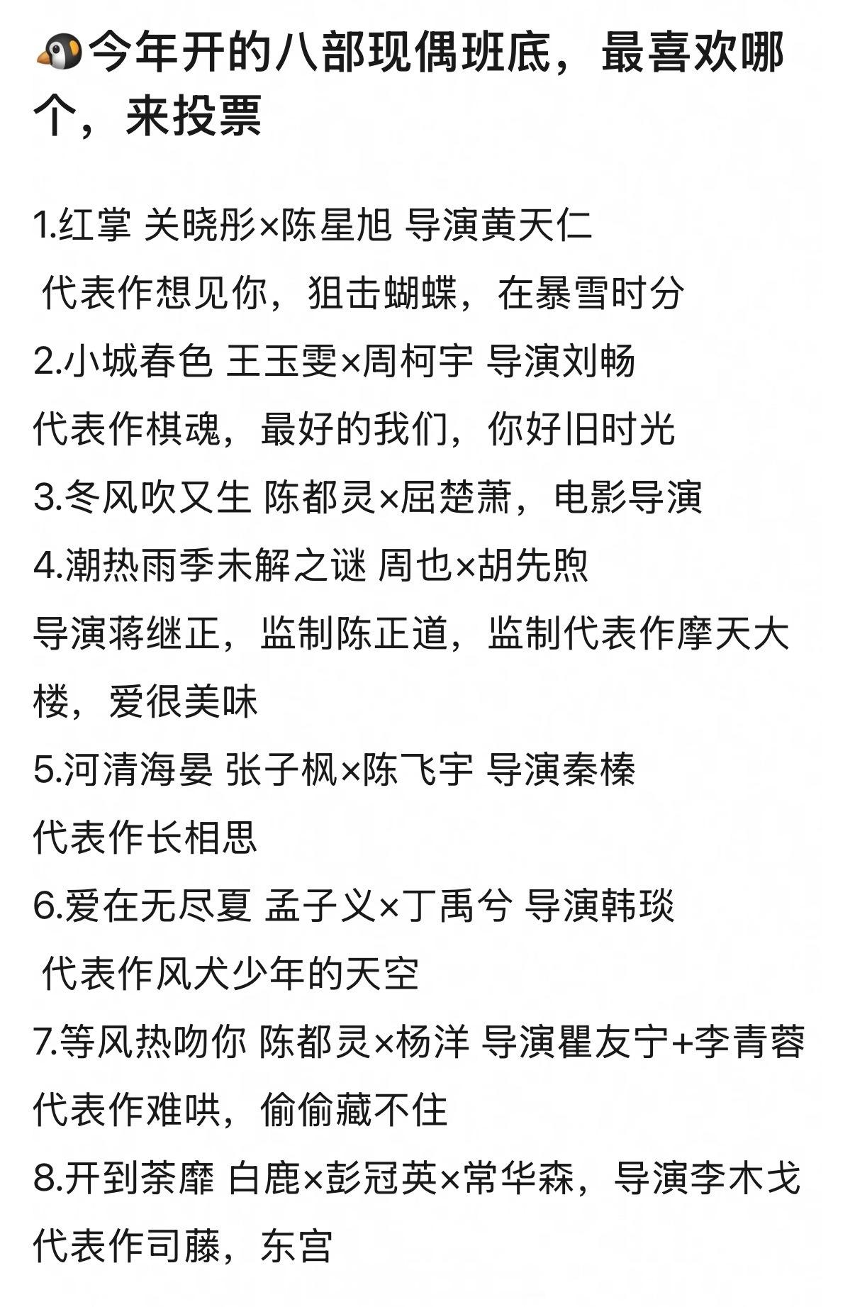 腾讯今年开的8部现偶，最喜欢哪个？杨洋陈都灵《等风热吻你》丁禹兮孟子义《爱在无尽