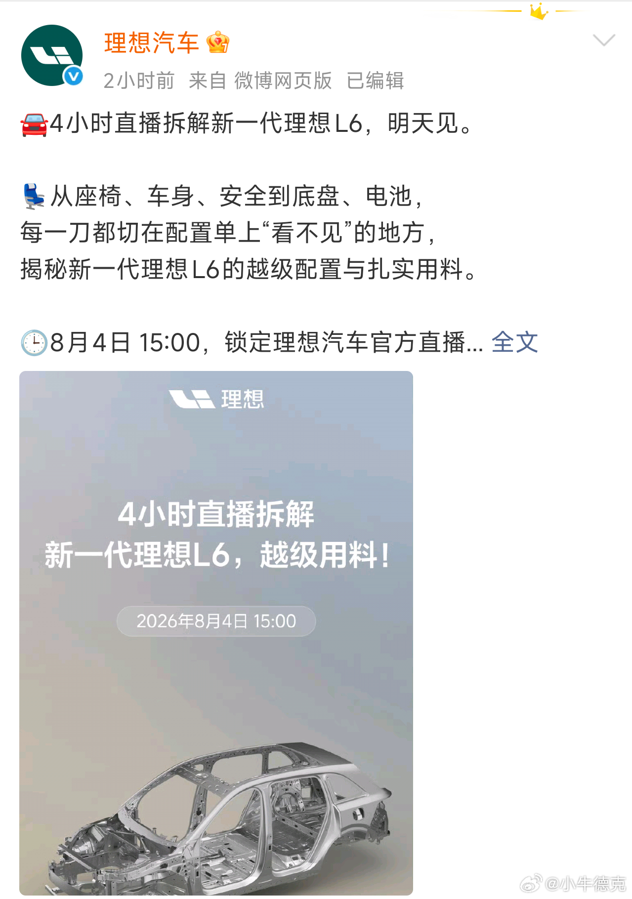 好事儿啊，理想和极氪都将直播拆车证明自己的真材实料。我看这就很好，不用提前录好的