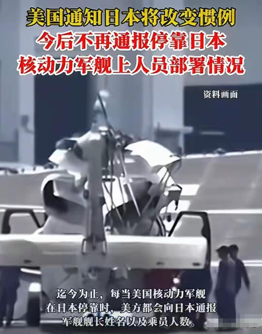 美将不再通报停靠日本核军舰部署，美国也开始防着日本了，高市致命错判中美，日本迎噩