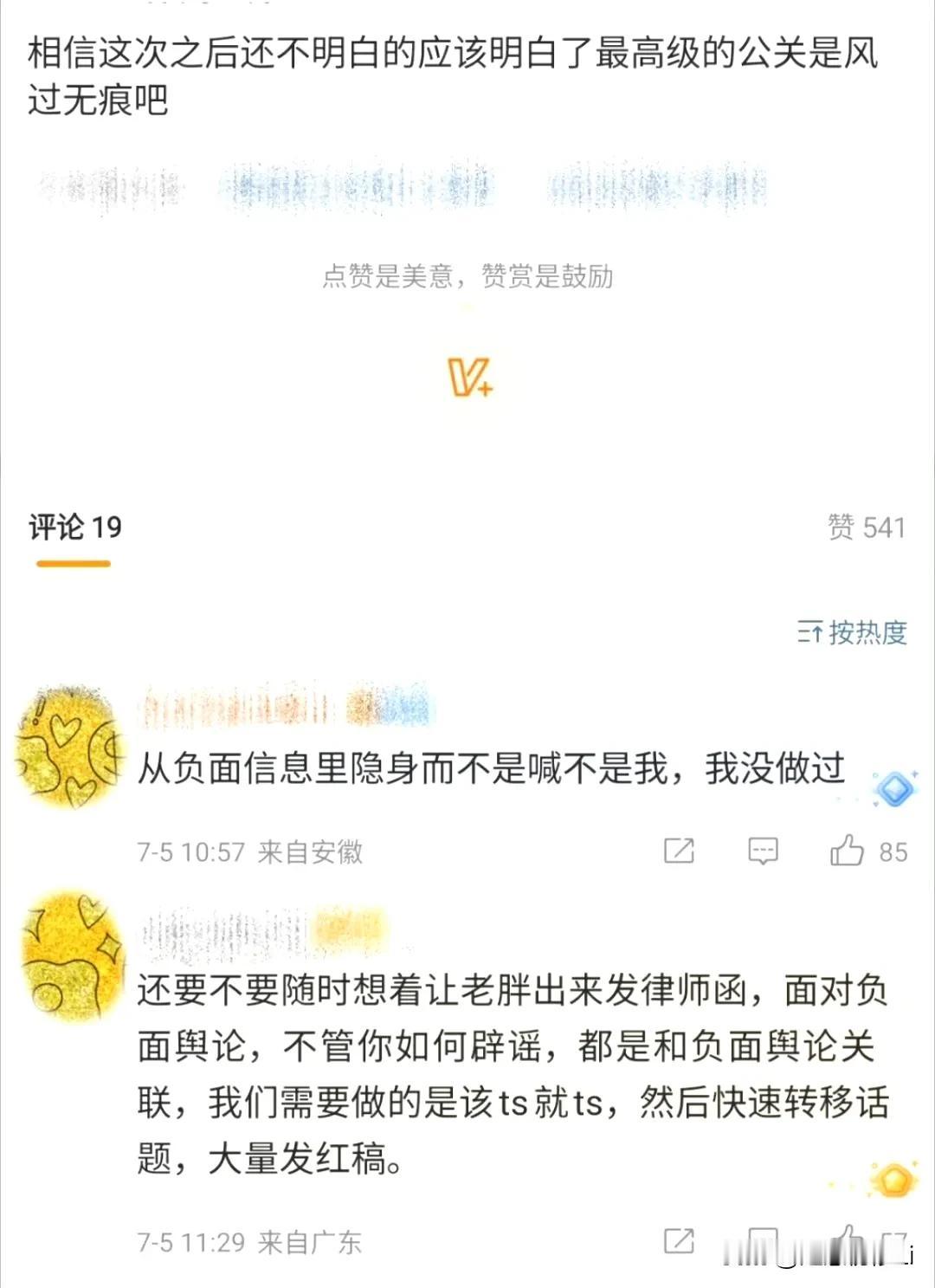 辟谣和自证一样，都是二次负面传播。像胖室这样直接走法律程序最好，根本不需要强调写
