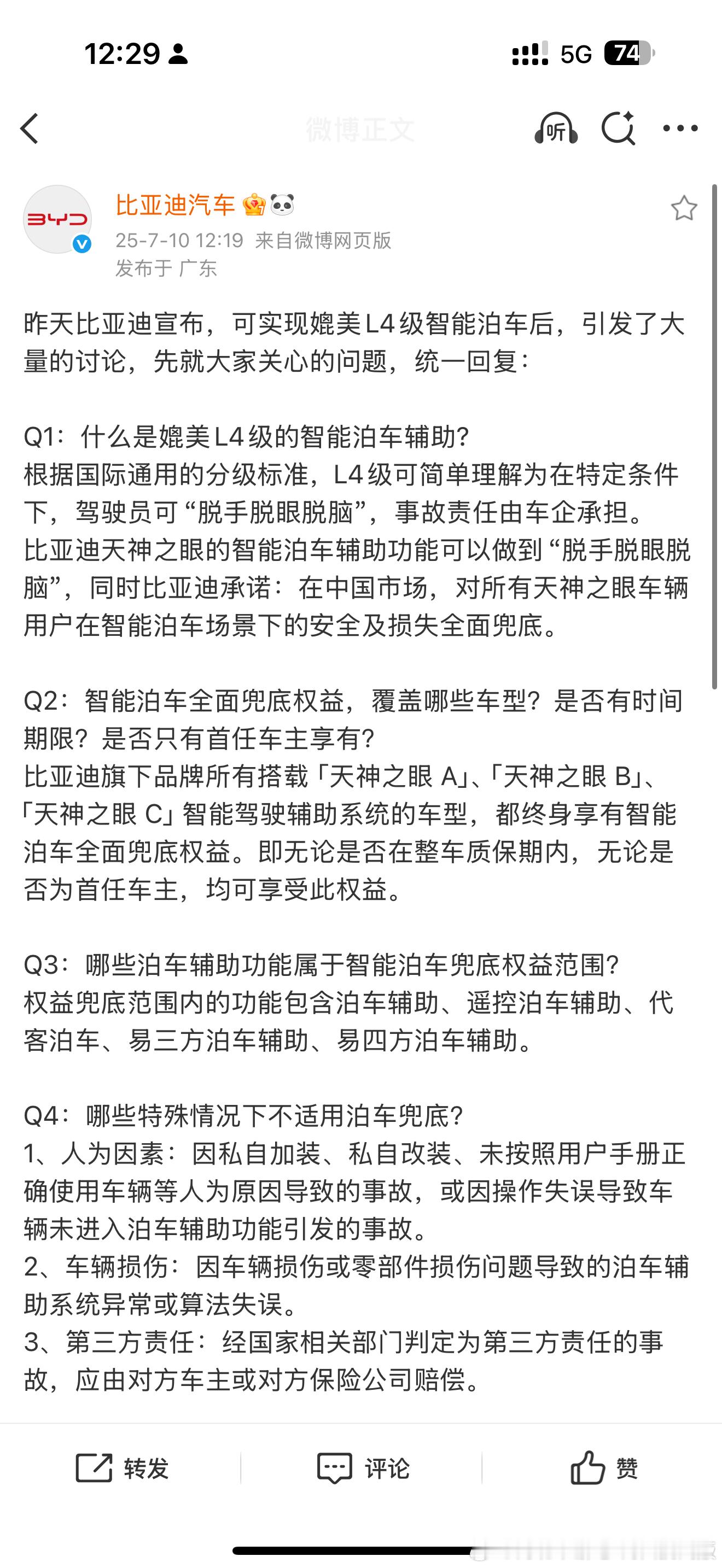 比亚迪对昨天的媲美 L4 智能泊车做出了充分的解释和答疑。其中还有一条很重要的信