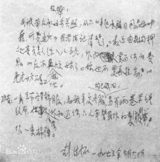这是1973年7月11日，彭德怀在医院写下给侄女彭梅魁的信，感谢她在1967年以