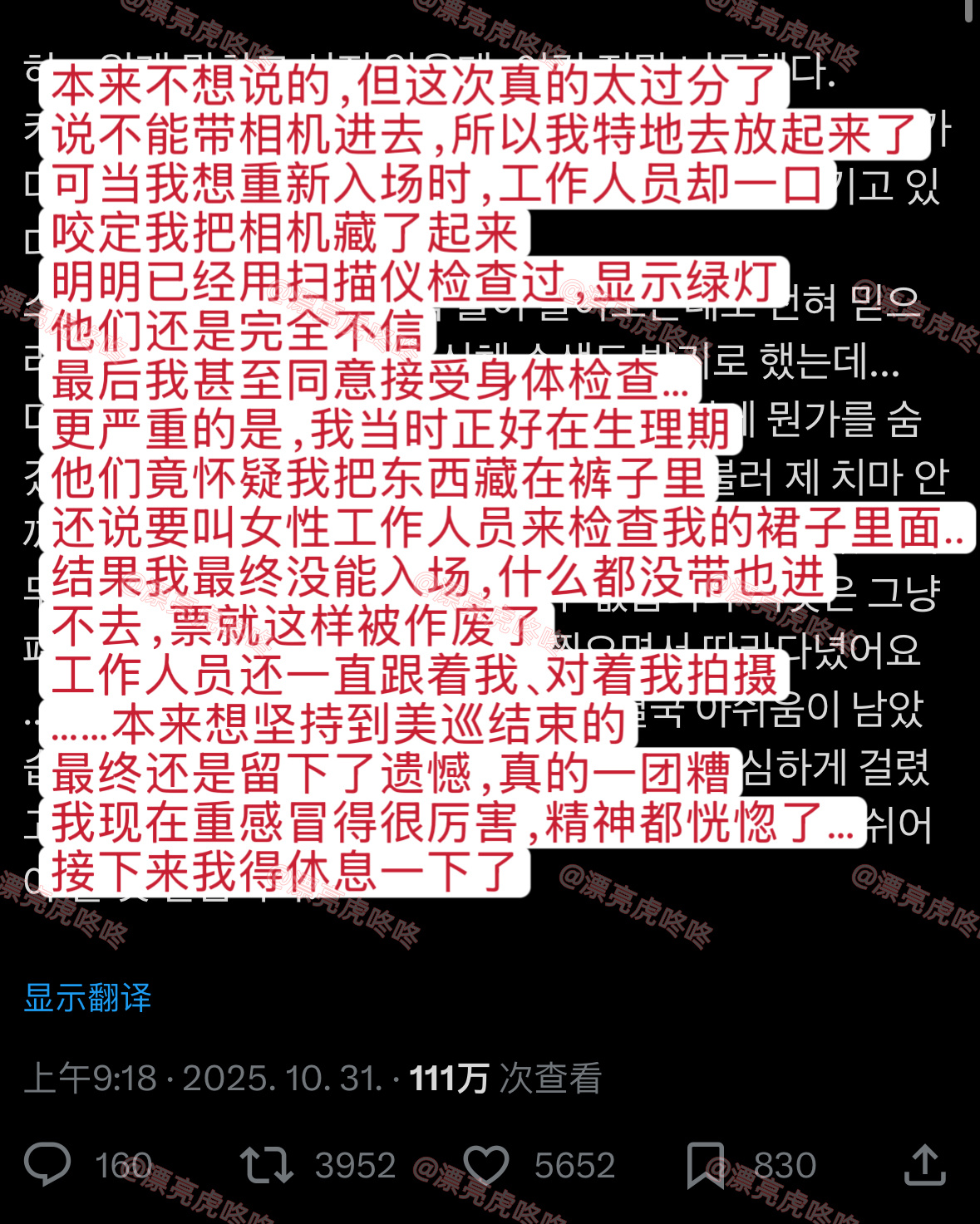 【twi】SEVENTEEN站姐控诉staff的无礼行为-即使没带相机，接受仪器