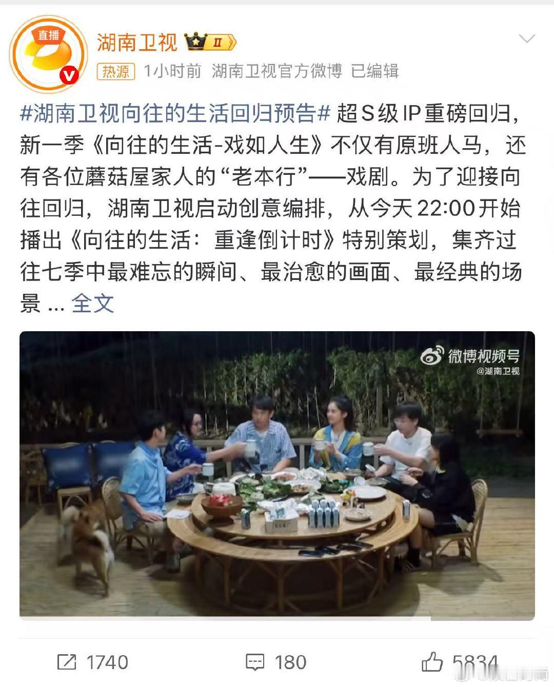 天呐，《向往的生活》回归的消息也太惊喜了！看预告这一季有超多新看点，戏剧排练、户