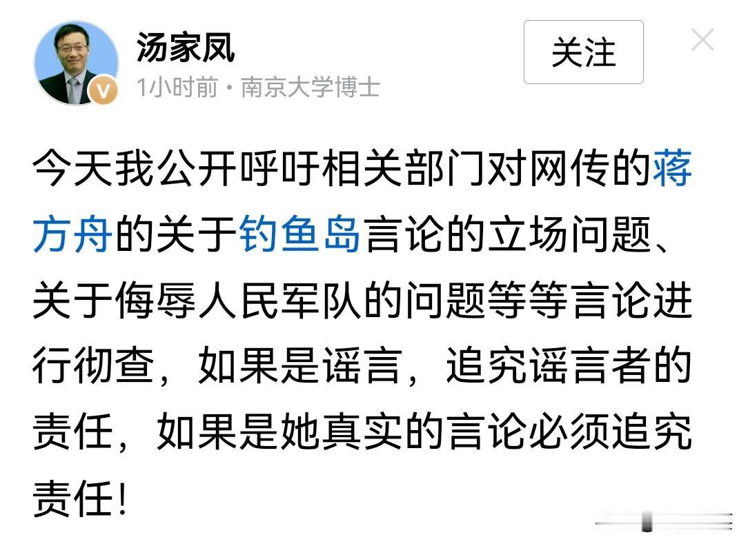 南大汤教授今天公开呼吁，请有关部门就蒋方舟的钓鱼岛言论以及侮辱人民军队问题展开彻