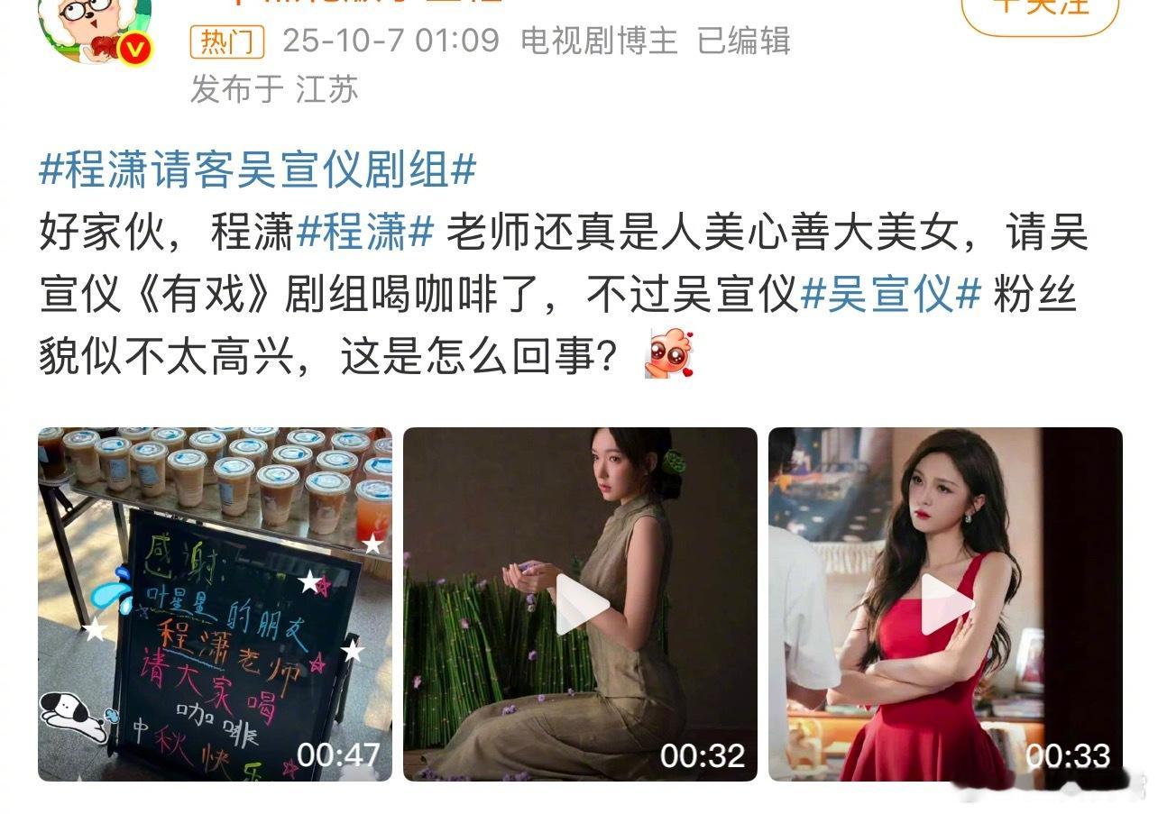 程潇请吴宣仪剧组喝咖啡，然后吴宣仪、程潇两家交流起来了程潇请客吴宣仪剧组 ​​​
