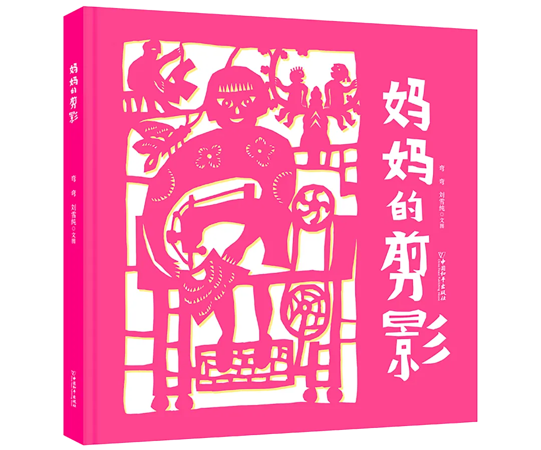 亲悦读|跨越30年，母女俩成就一部大奖绘本