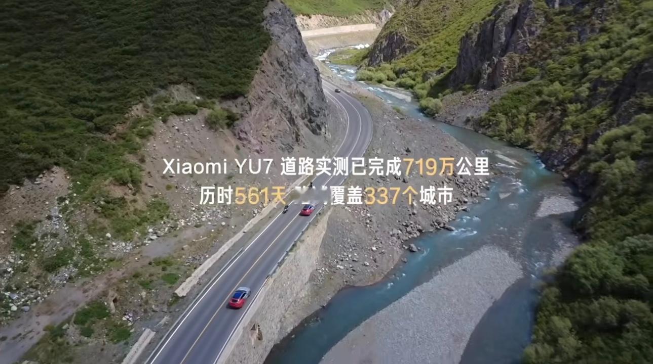 小米对产品可靠性的执着藏在每一次测试里：从24h耐力赛到环祖国国道，YU7不仅兼