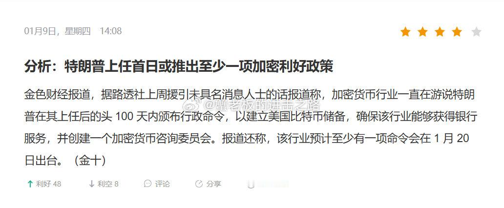 根据这个消息来看，川普上台当天大概率会有一波冲高行情，昨天非农数据公布后，老美的