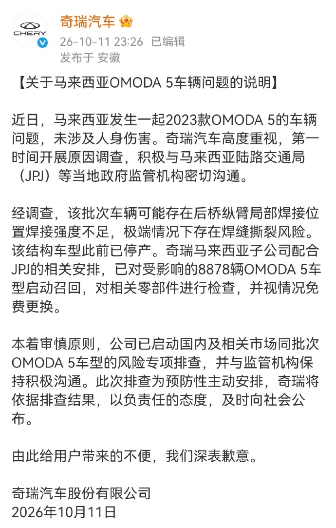 奇瑞在马来西亚召回8878辆车奇瑞在马来西亚再发生断轴事故【在马来西亚再度发生断