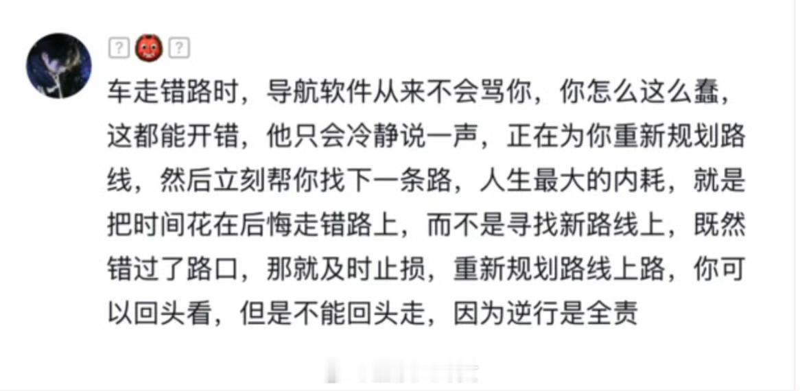 走错路了就换条路