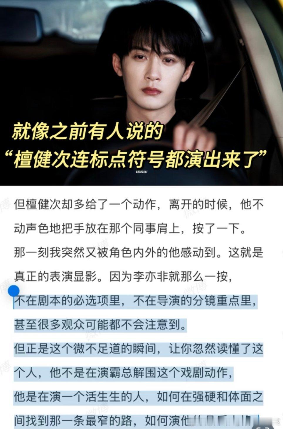 檀健次，一个连标点符号都能演出来的演技神人! 