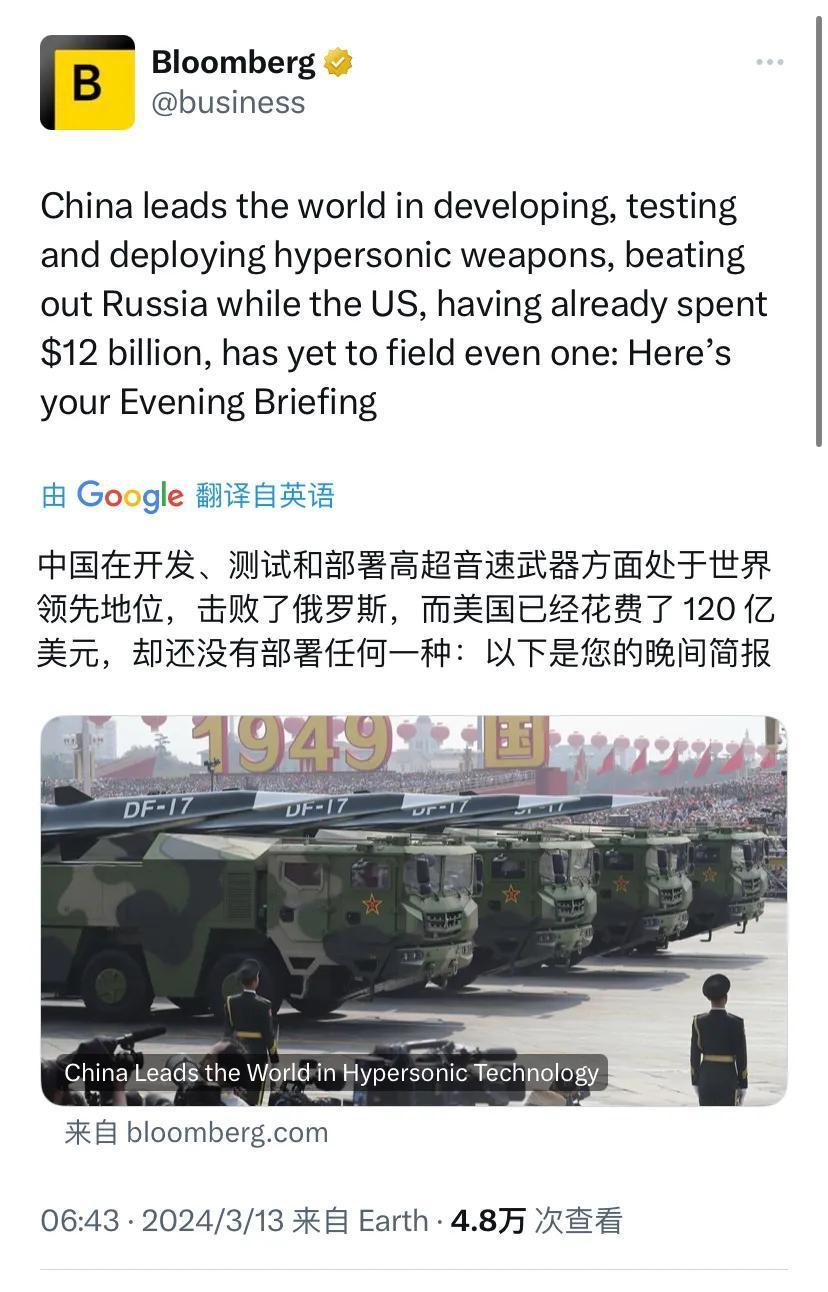 彭博社今天（3月13日）报道：“中国在开发、测试和部署高超音速武器方面处于世界领