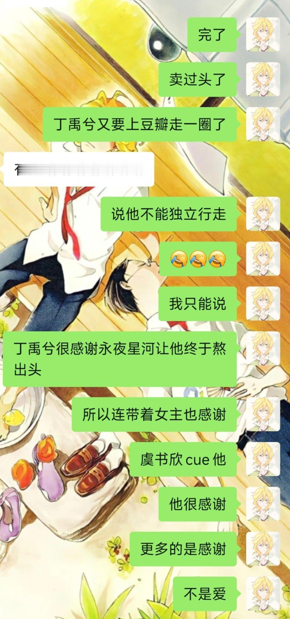 丁禹兮接虞书欣下台 丁禹兮更多的是感谢永夜星河，这是他事业的转折点，所以他很感激