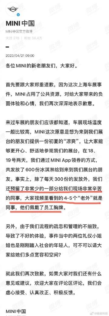 宝马Mini居然又来发了条回应。

表示领冰淇淋的外国人，都是员工同事。

另外