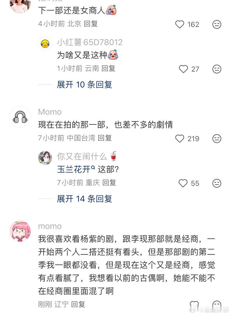 杨紫的家业，大女主剧为什么特别喜欢喊口号，实际上是因为她这几年选剧本过于功利，因