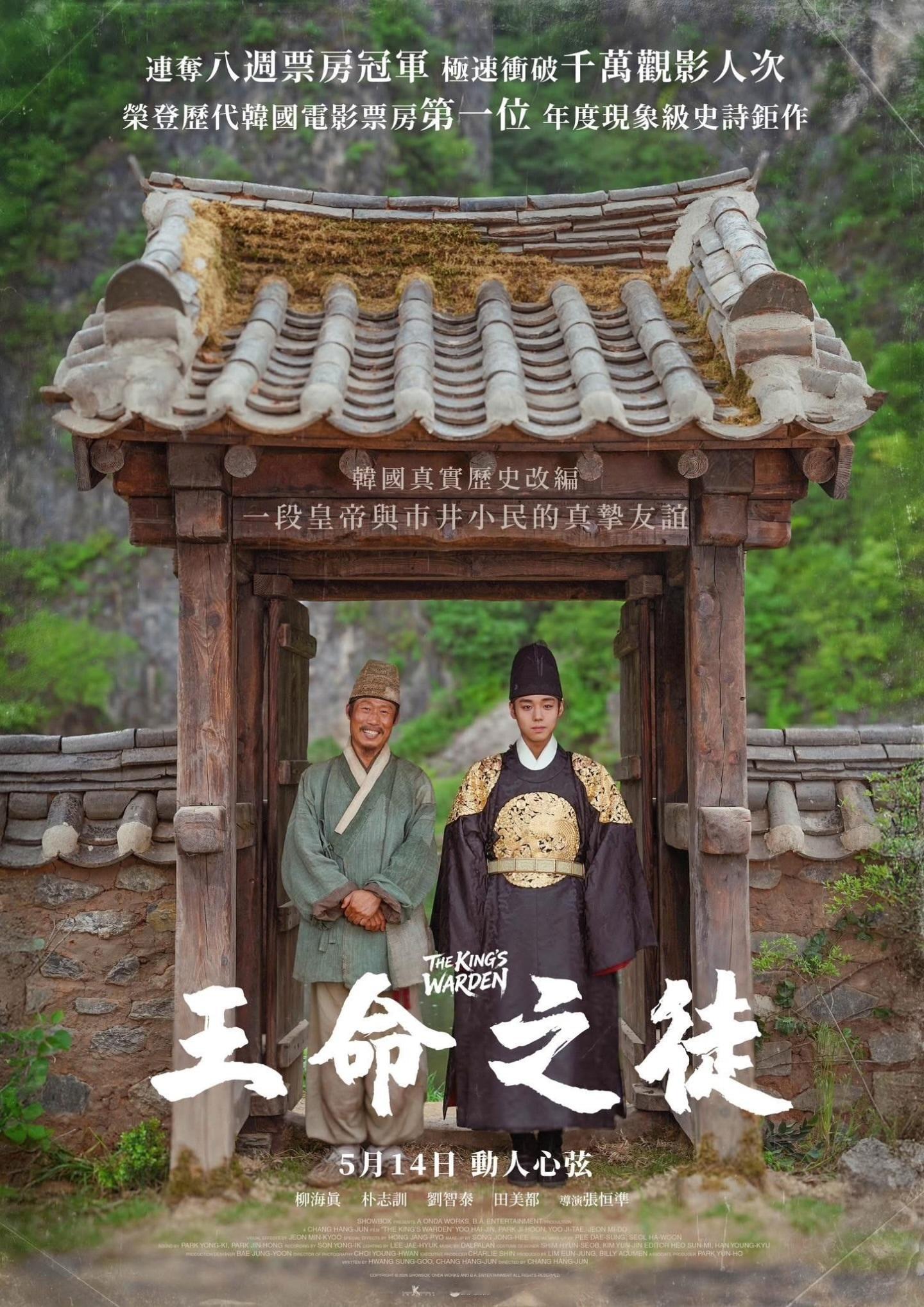 柳海真X朴志训主演现象级韩影《与王生活的男人》定档5月14日香港地区上映～ 