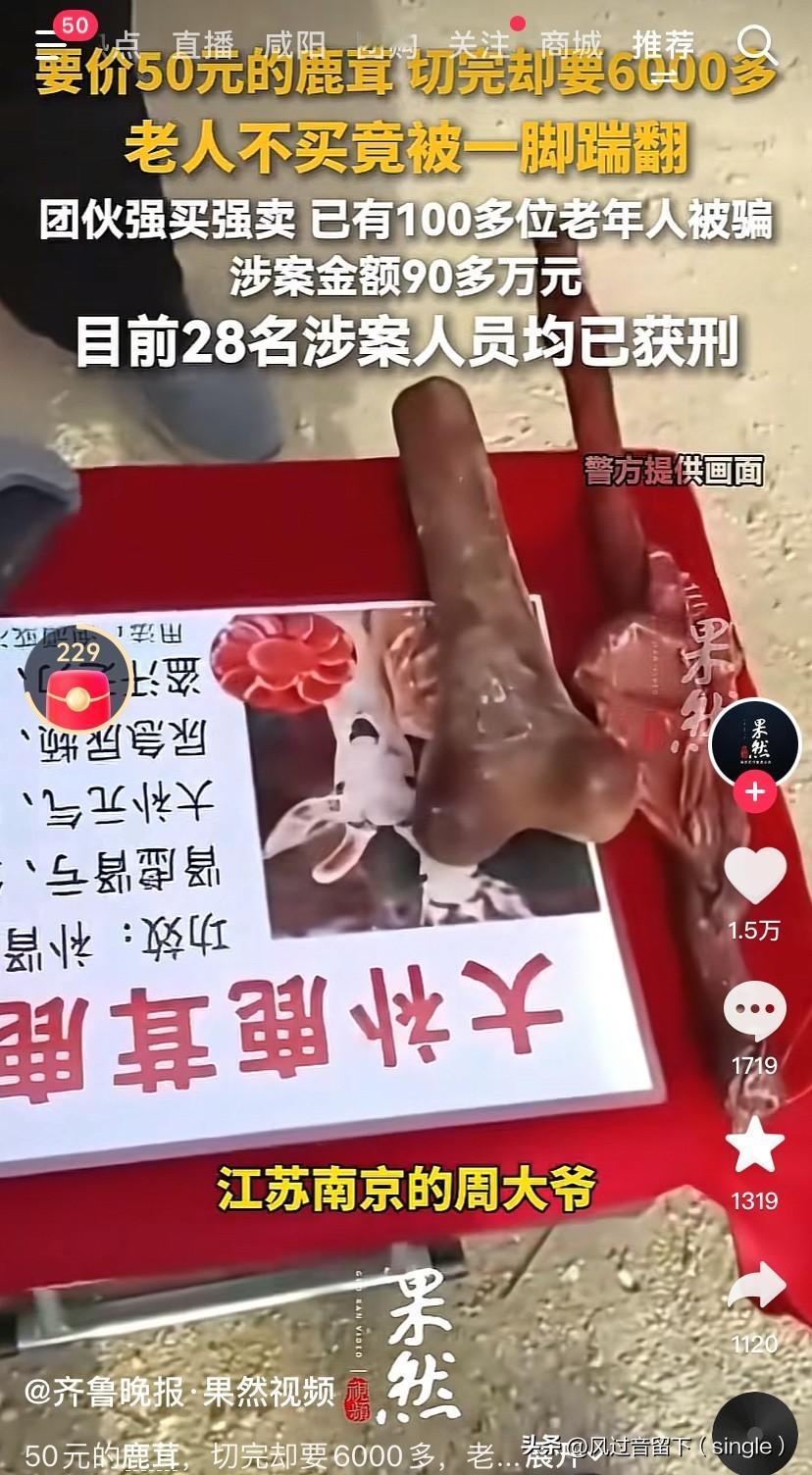 就必须严厉打击这种强买强卖行为！
江苏一老汉在地摊上看到有人卖鹿茸，老汉一看这是
