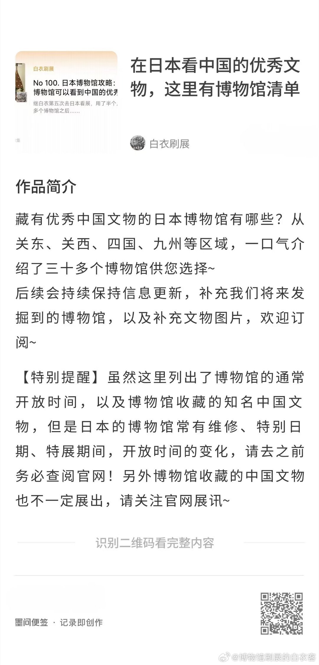 今年大阪世博会，关西博物馆都配合做了重磅展览，打算去日本看博物馆尤其是看中国文物