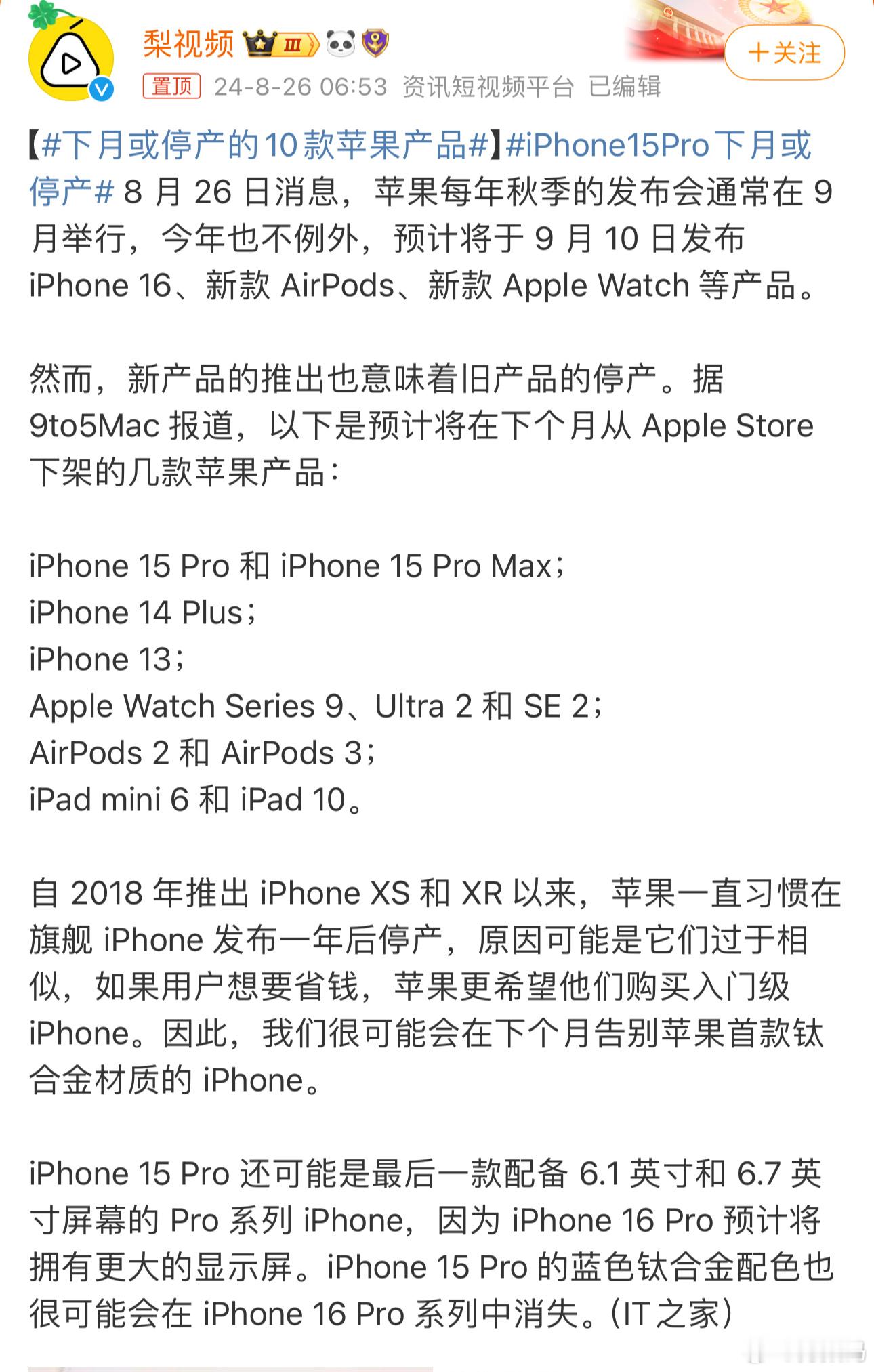 #下月或停产的10款苹果产品#新款要来了，旧款在官网下架很正常了，停产≠停售，还