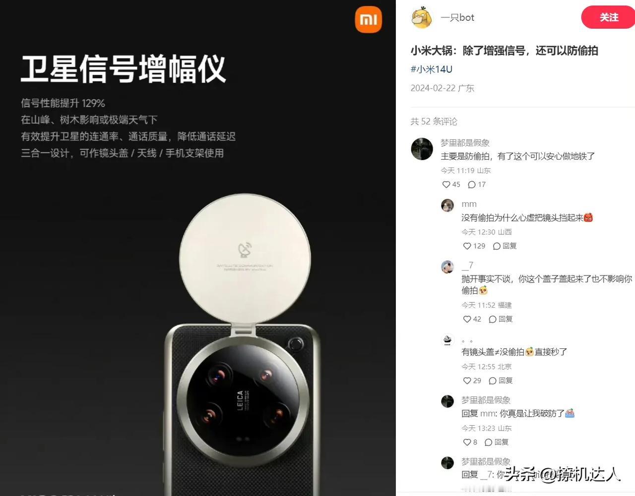 没想到吧？？小米14Ultra这个卫星信号增幅仪除了增强信号，还可以防被人说偷拍