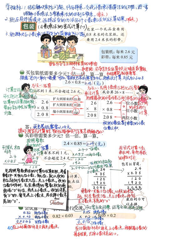 四年级下北师大数学第三单元包装书备