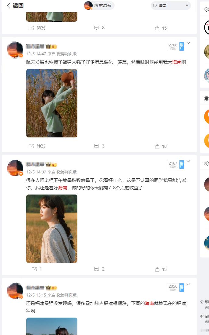 还有粉丝问老师你今天没分享票，老师你啥时候说的海南，老师你上周说的海南没看到，翻