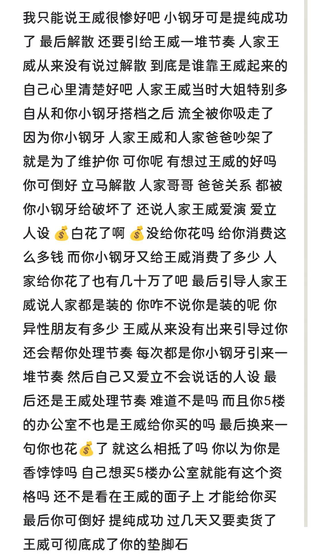 王威真是欠你的 真是无妄之灾 最后什么都没得到