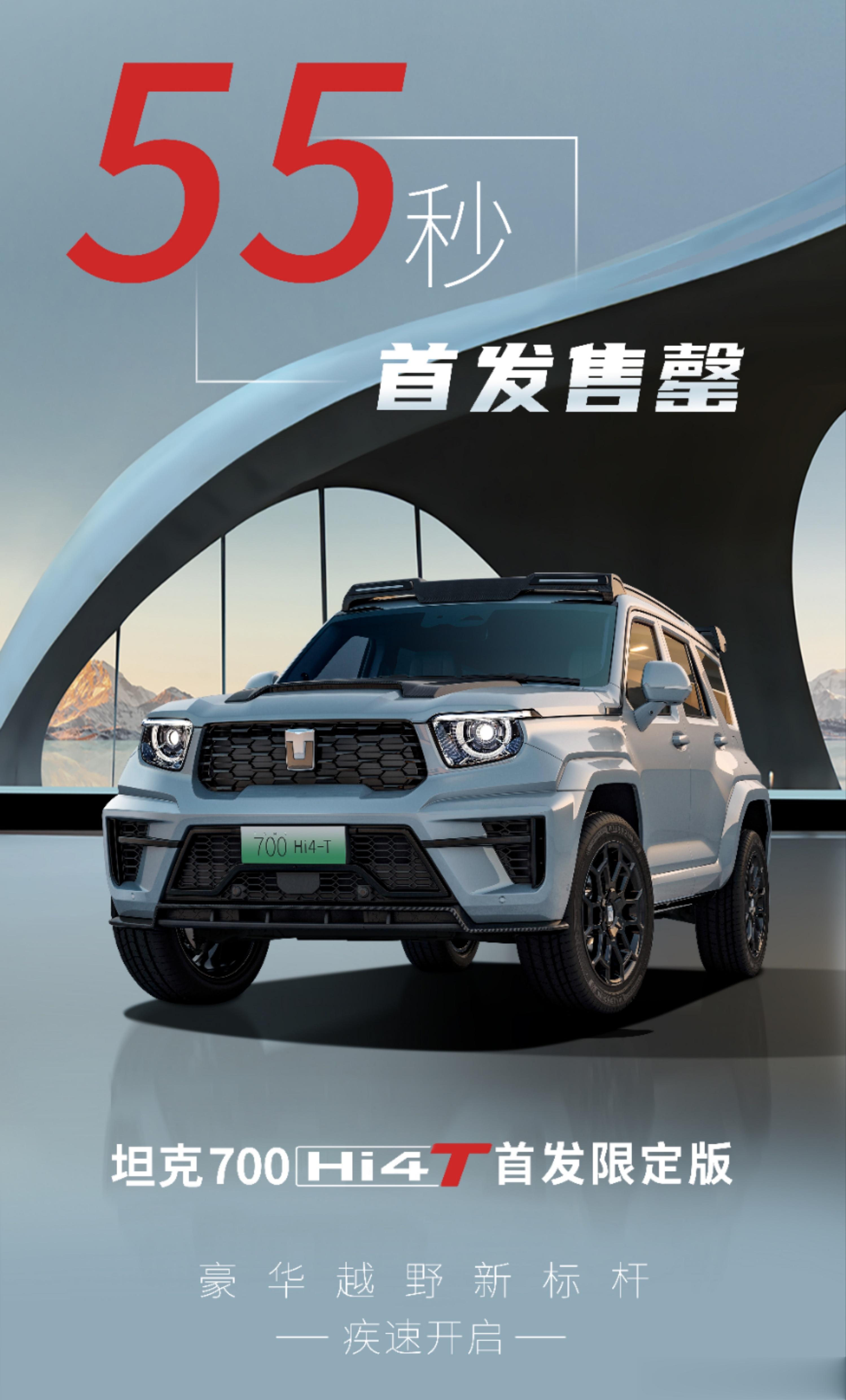 55秒70台全部售罄！ ​​​