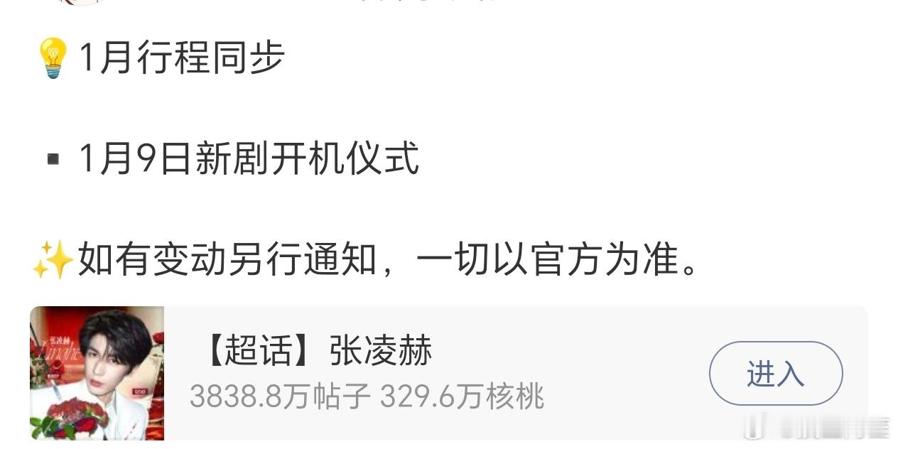 张凌赫、林允《归鸾》1月9号开机 张凌赫新剧9号开机