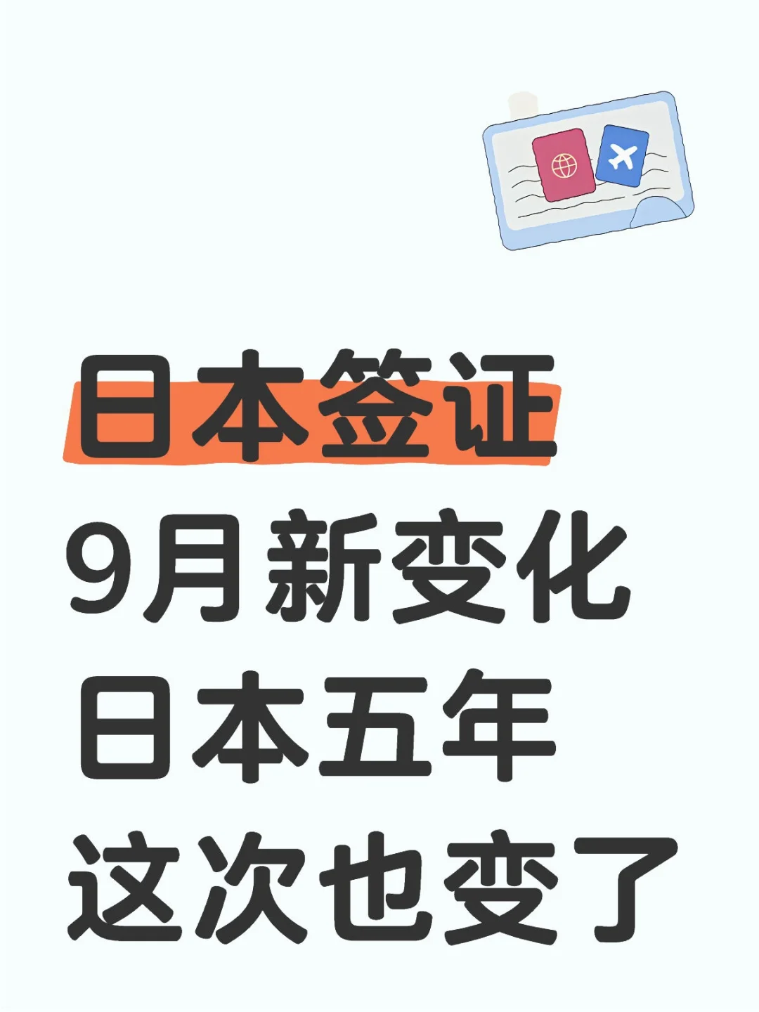 日本五年多次，多少商务人事的高配套餐啊