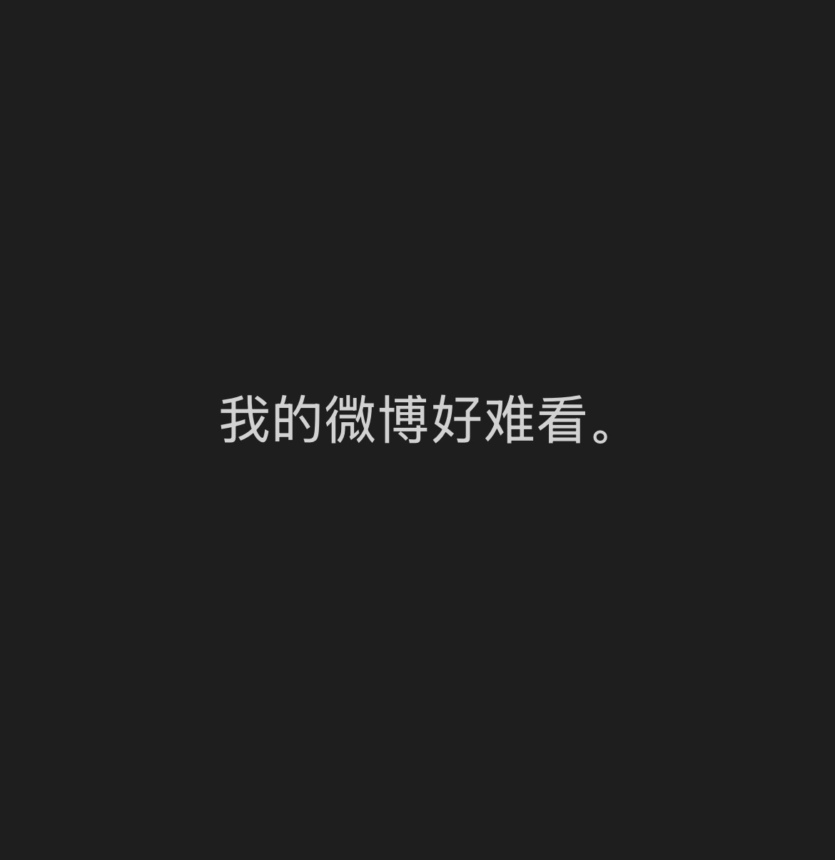 omg你吓到我啦 