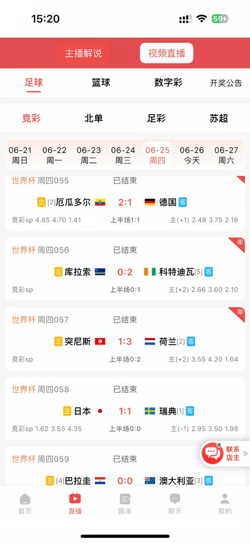 分享一张神单 恭喜小姐姐 拿下4k每日足球推荐世界杯