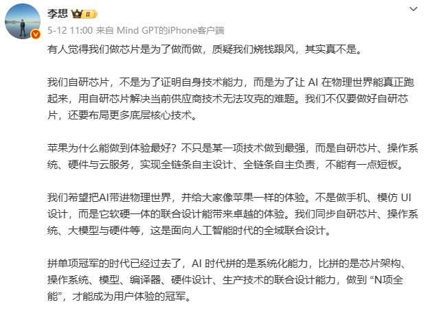 从英特尔到高通到英伟达，为什么李想认为AI时代需要新架构
李想在谈马赫M100的