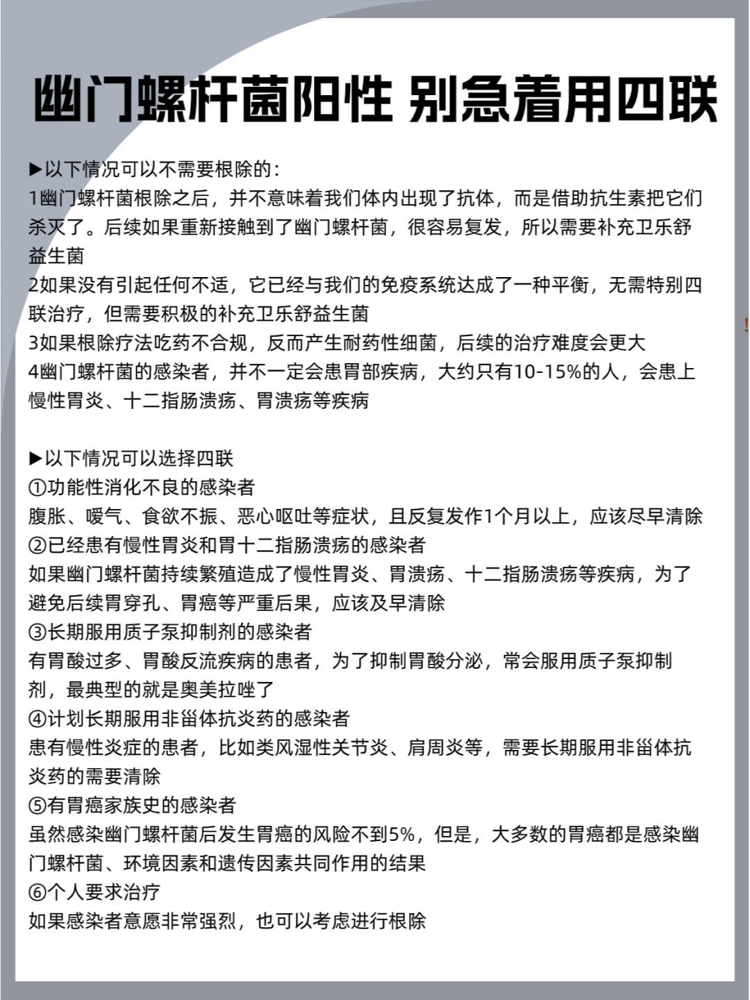 幽门螺杆菌阳性，别急着用四联